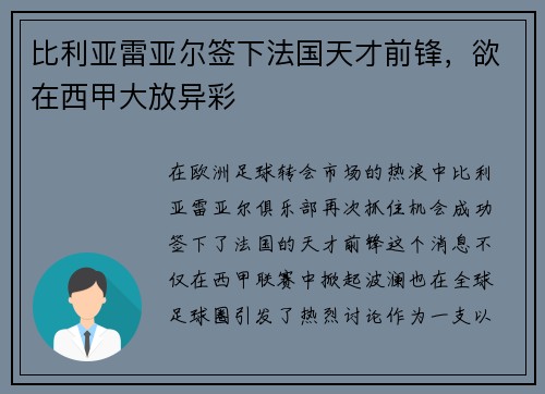 比利亚雷亚尔签下法国天才前锋，欲在西甲大放异彩